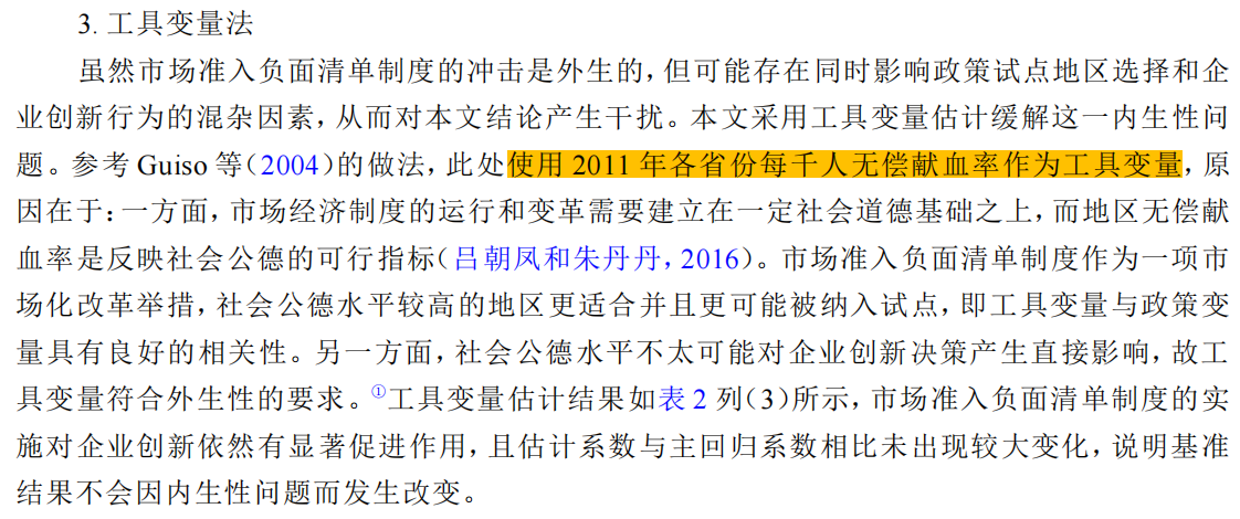 作为工具变量